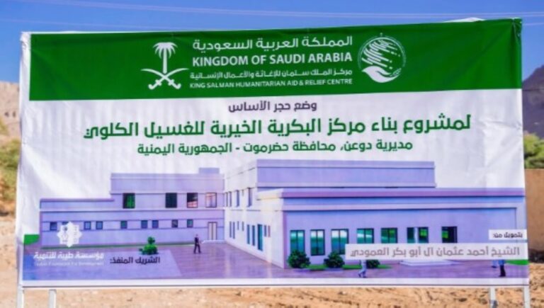 أكثر-من-79-ألف-مستفيد.-مشروع-سعودي-جديد-لدعم-الشعب-اليمني-صحيًا