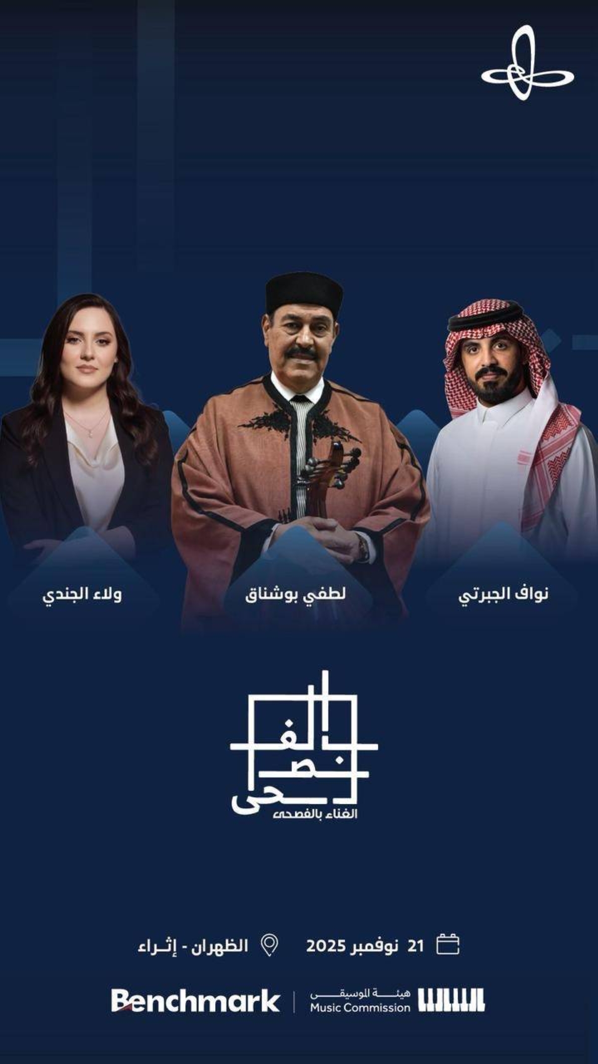 هيئة-الموسيقى:-الظهران-تستضيف-النسخة-الخامسة-من-مهرجان-الغناء-بالفصحى