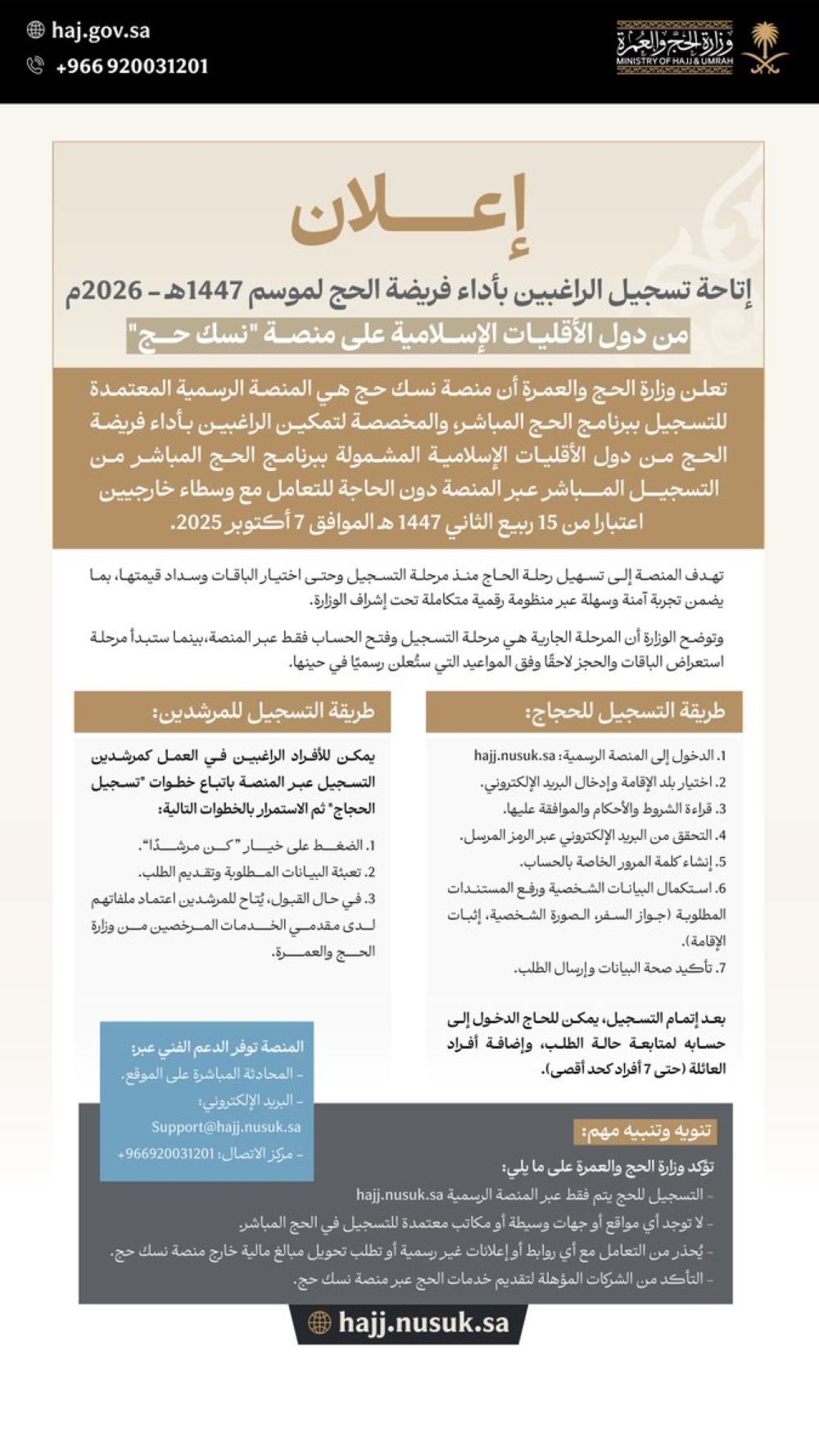 عاجل.-إتاحة-تسجيل-الراغبين-بأداء-الحج-من-دول-الأقليات-الإسلامية