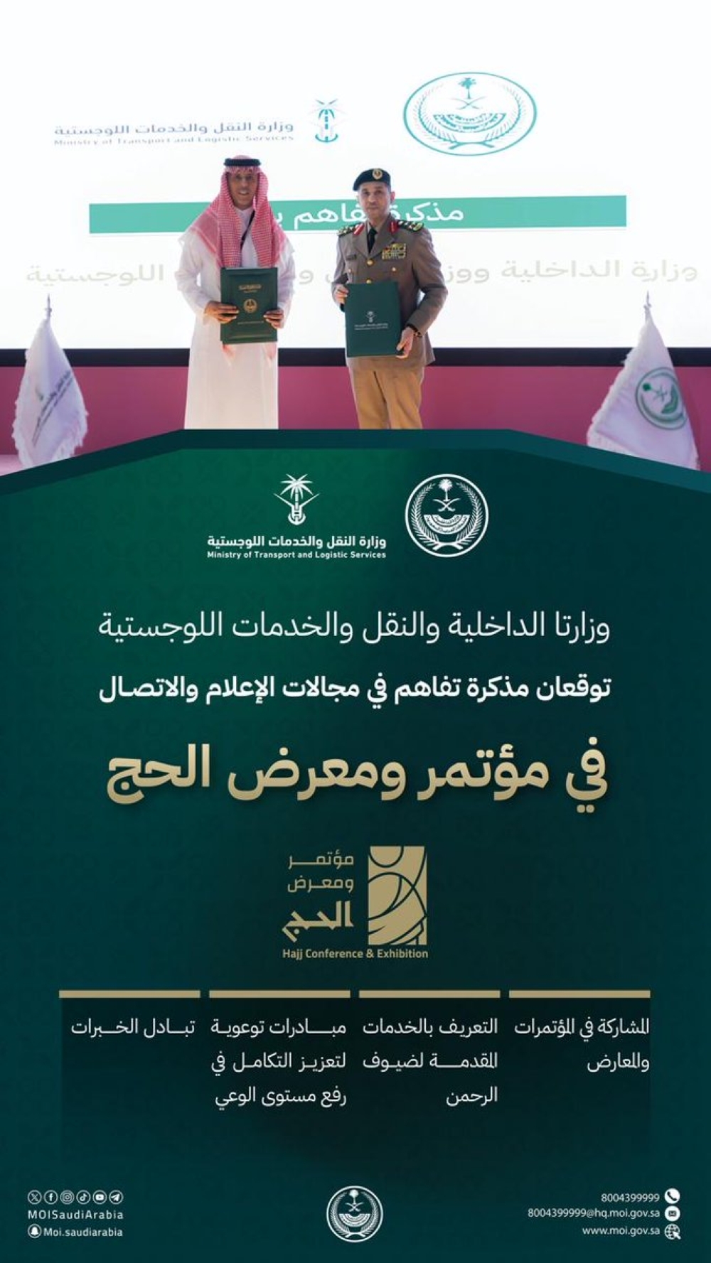 “الداخلية”-و”النقل”-توقّعان-مذكرة-تفاهم-في-مجالات-التدريب-والتطوير