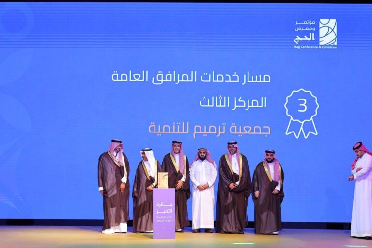 المركز-الوطني-لتنمية-القطاع-غير-الربحي-يكرّم-جمعية-ترميم-للتنمية-بجائزة-التميز-في-خدمة-ضيوف-الرحمن-مسار-المرافق-العامة