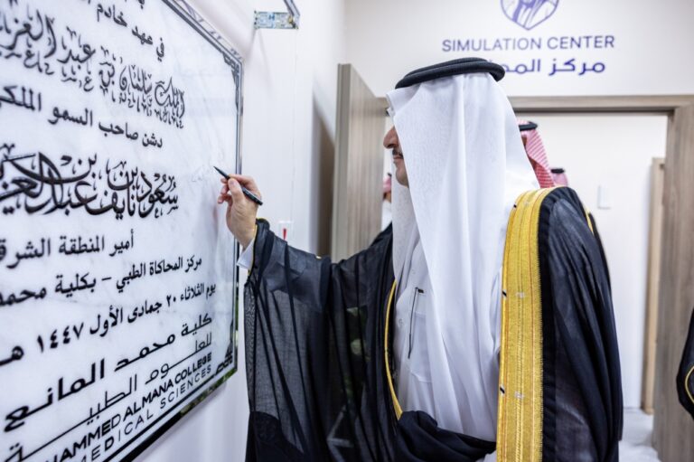 أمير-الشرقية-يدشّن-مركز-المحاكاة-الطبي-لتأهيل-الكوادر-الصحية-بكلية-محمد-المانع-بالدمام