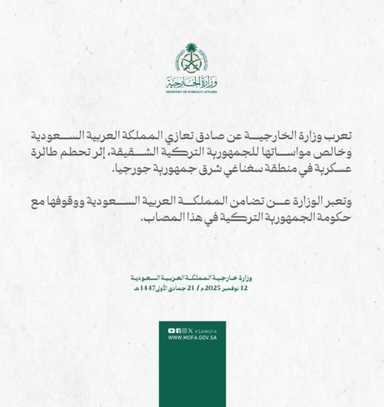 عاجل:-السعودية-تعزي-تركيا-في-ضحايا-حادث-تحطم-طائرتها-شرق-جورجيا