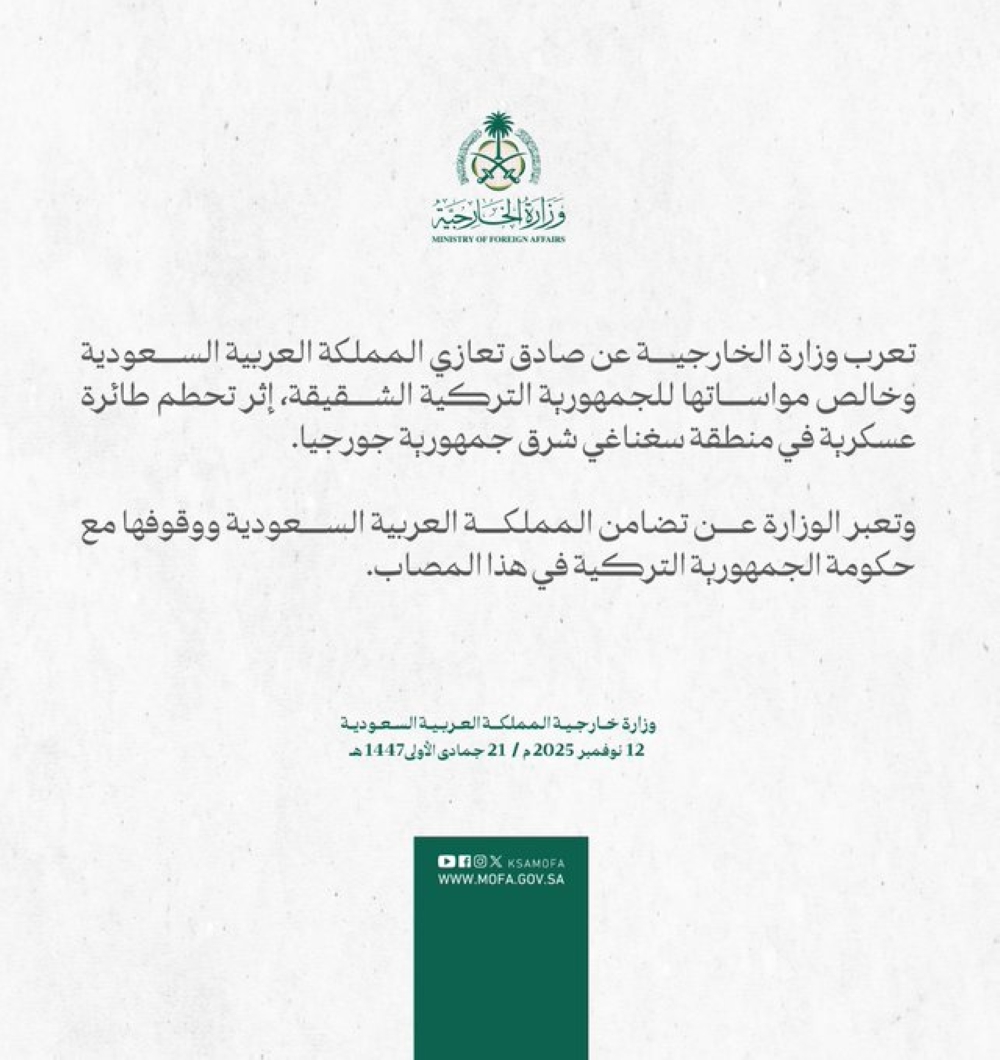 عاجل:-السعودية-تعزي-تركيا-في-ضحايا-حادث-تحطم-طائرتها-شرق-جورجيا