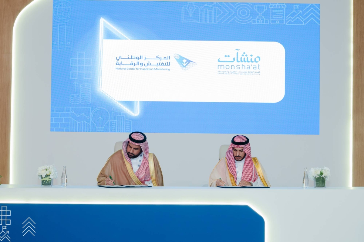المركز-الوطني-للتفتيش-والرقابة-و«منشآت»-يوقعان-مذكرة-تفاهم