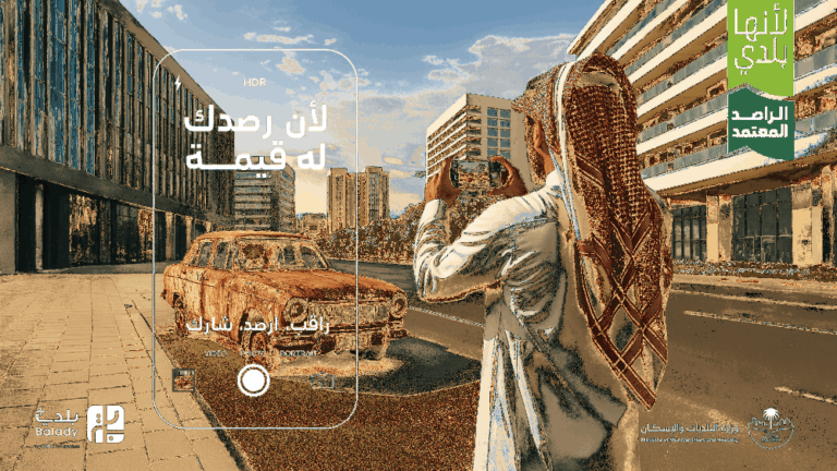 “البلديات-والإسكان”:-13-ألف-مسجل-في-مبادرة-“الراصد-المعتمد”-خلال-أسبوع