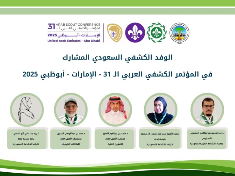 “الكشافة-السعودية-”-تستعرض-تطورها-وتسهم-في-“صناعة-القرار”-العربي-في-أبوظبي