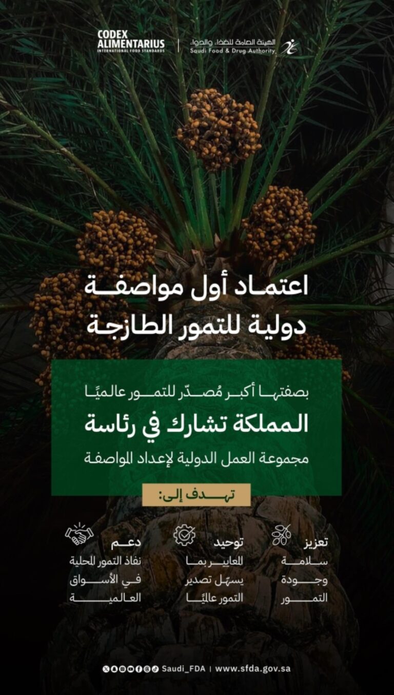 المملكة-تقود-إنجازا-دوليا-
باعتماد-أول-مواصفة-عالمية-للتمور-الطازجة