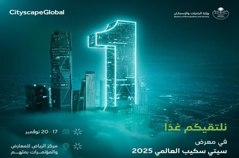 ينطلق-اليوم.-550-جهة-محلية-وعالمية-في-معرض-سيتي-سكيب-العالمي-بالرياض