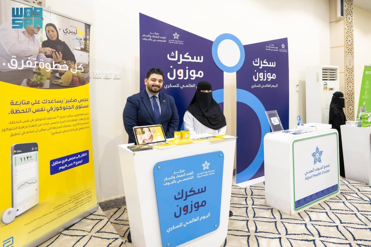 مركز-الغدد-الصماء-والسكر-بالجوف-ينظم-معرض-اليوم-العالمي-للسكري