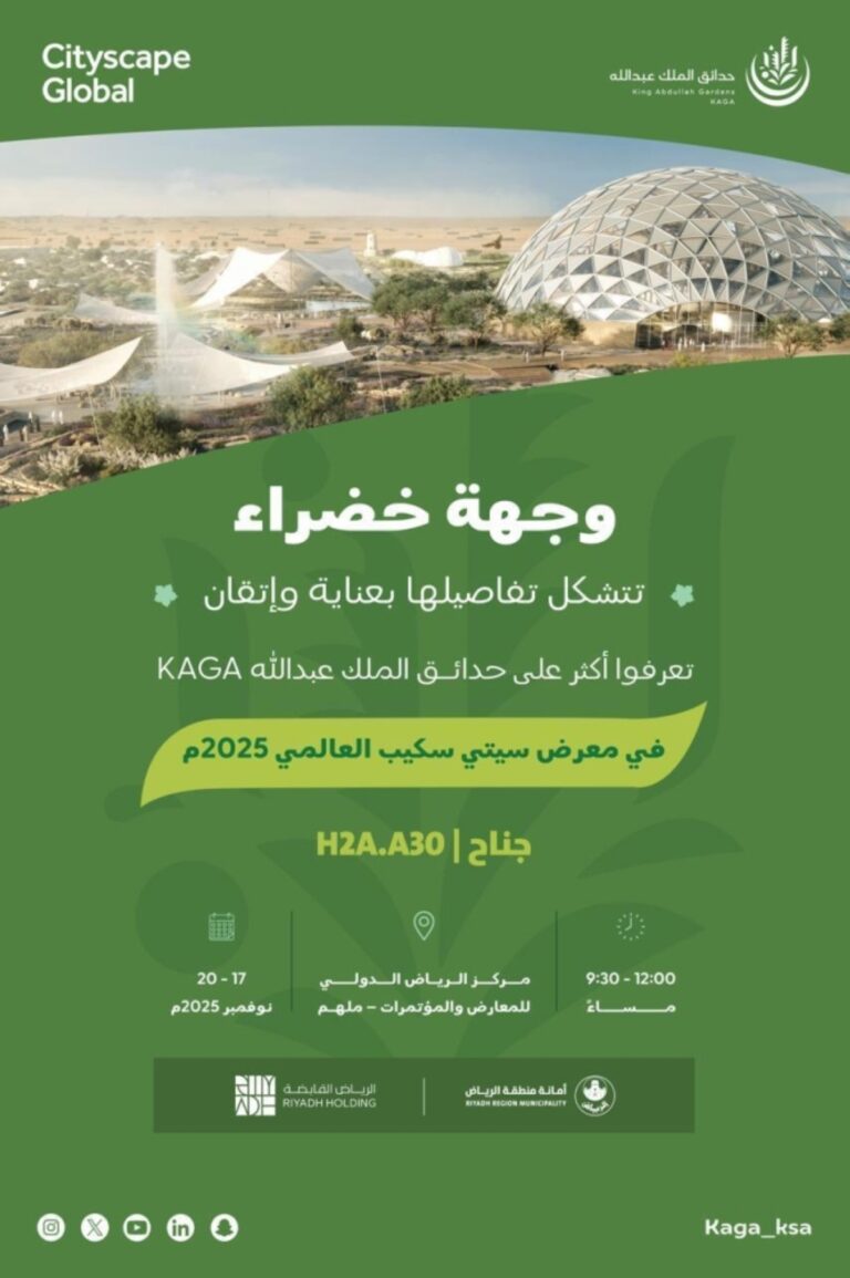 حدائق-الملك-عبدالله-
تشارك-في-«سيتي-سكيب»