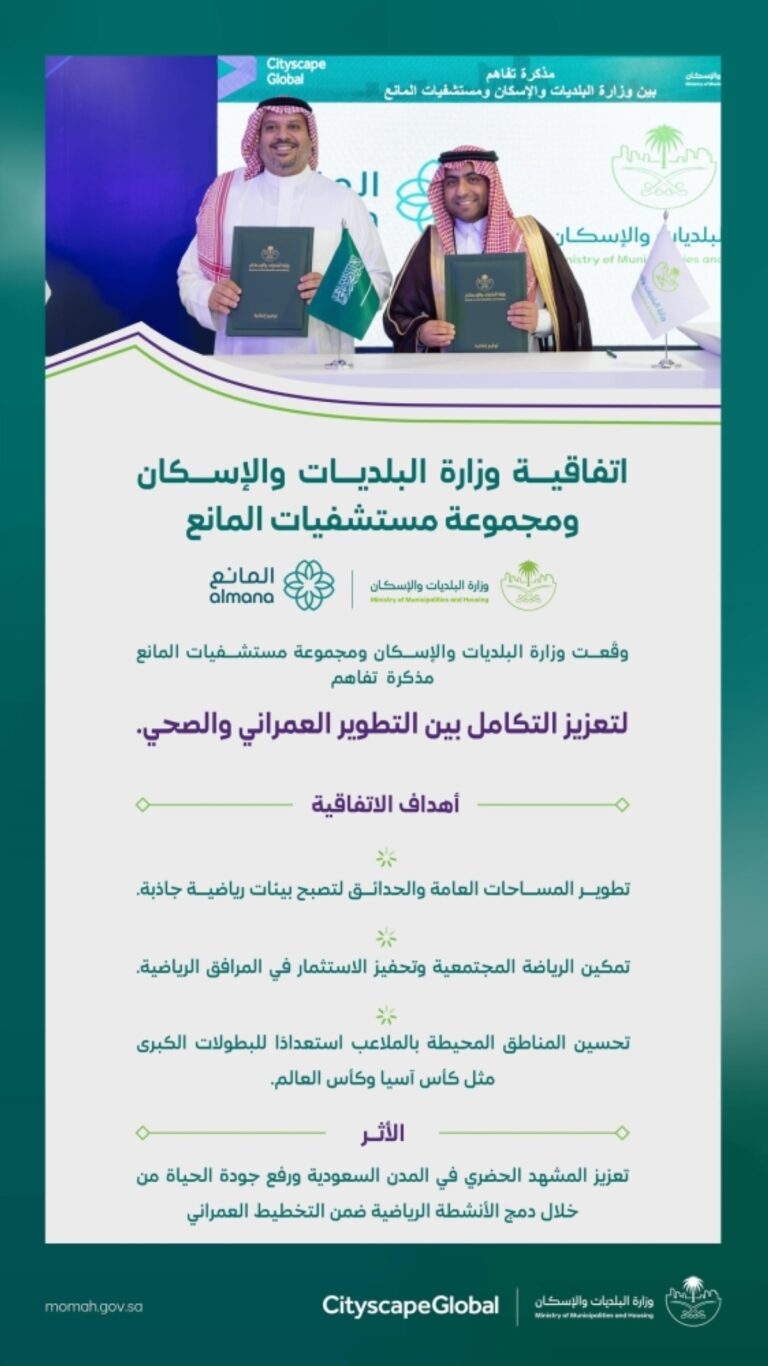 «البلديات-والإسكان»-توقع-مذكرة-تفاهم-لتعزيز-التعاون-في-مجالات-الاستثمار-والتطوير-العمراني-والصحي