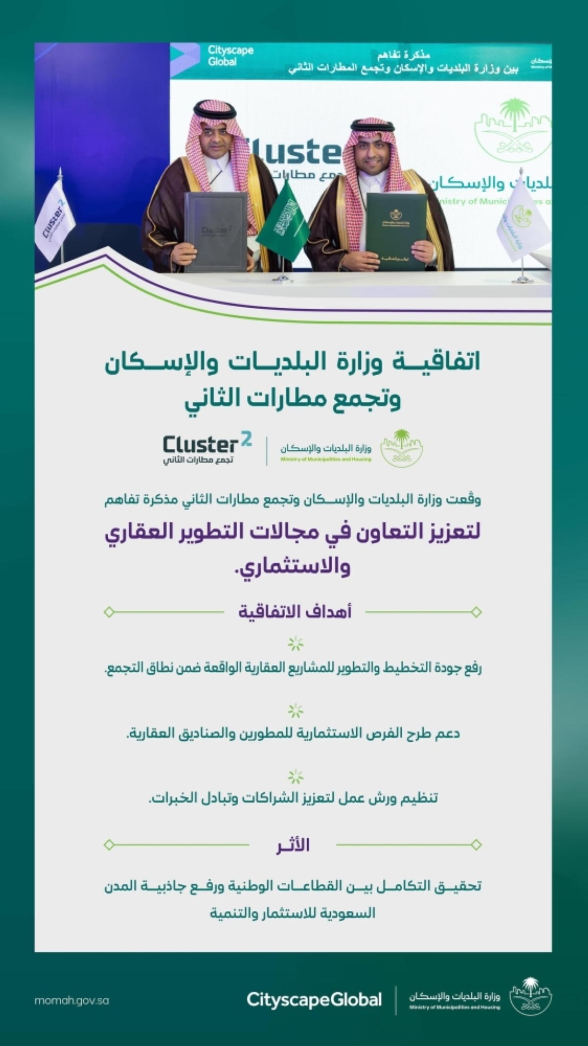 مذكرة-تفاهم-لتعزيز-التعاون-في-مجالات-التطوير-العقاري-والاستثماري