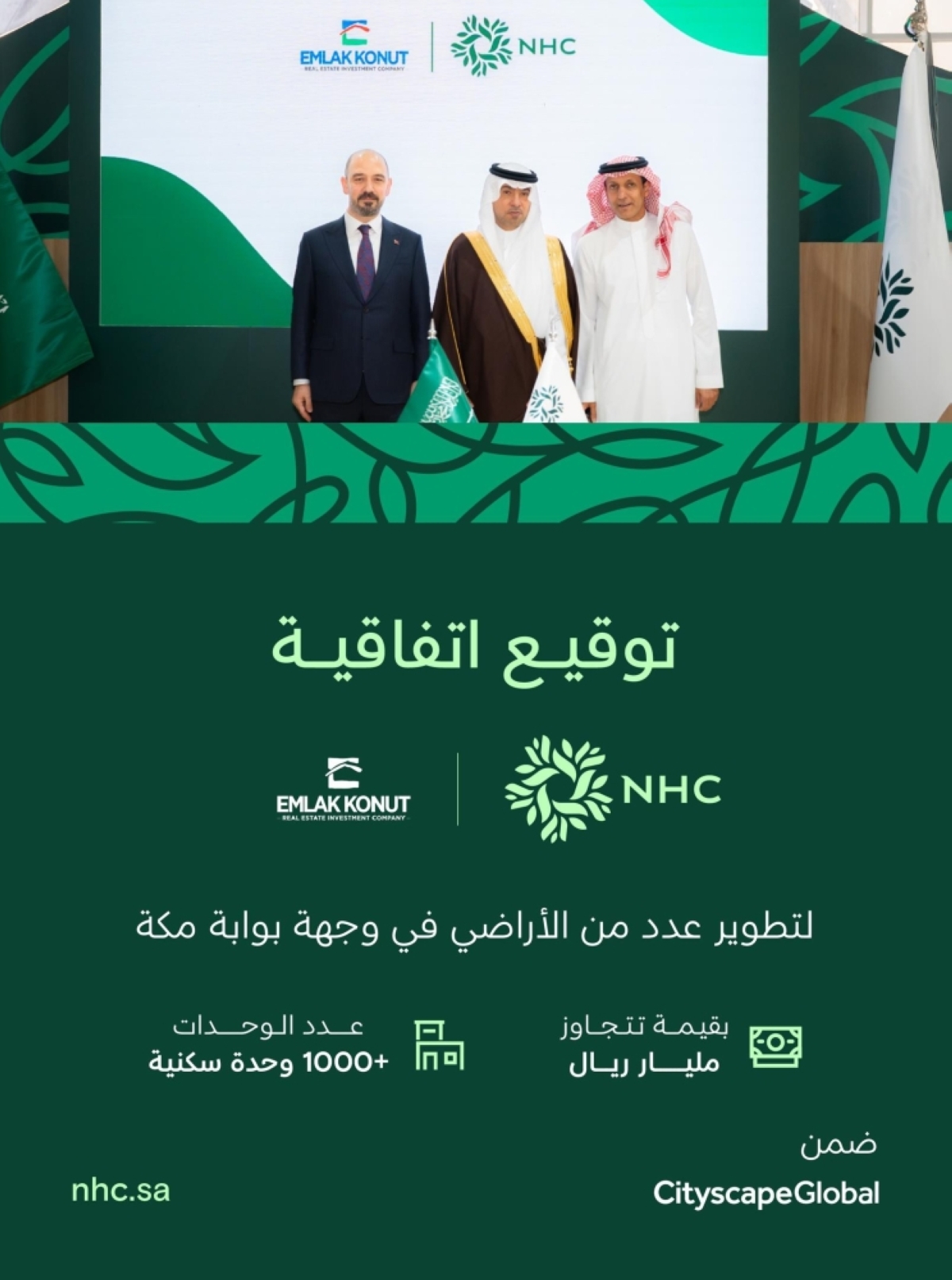 »nhc«-توقع-اتفاقية-لتطوير-أراض-مخصصة-بوجهة-بوابة-مكة