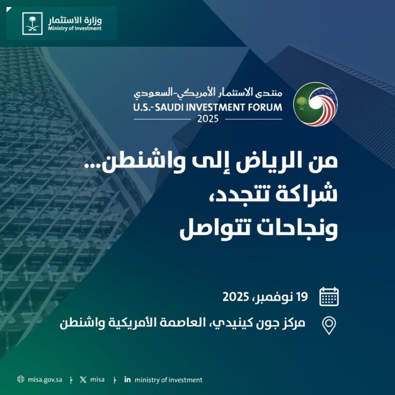 واشنطن-تستضيف-النسخة-الثانية-من-منتدى-الاستثمار-السعودي-–-الأمريكي