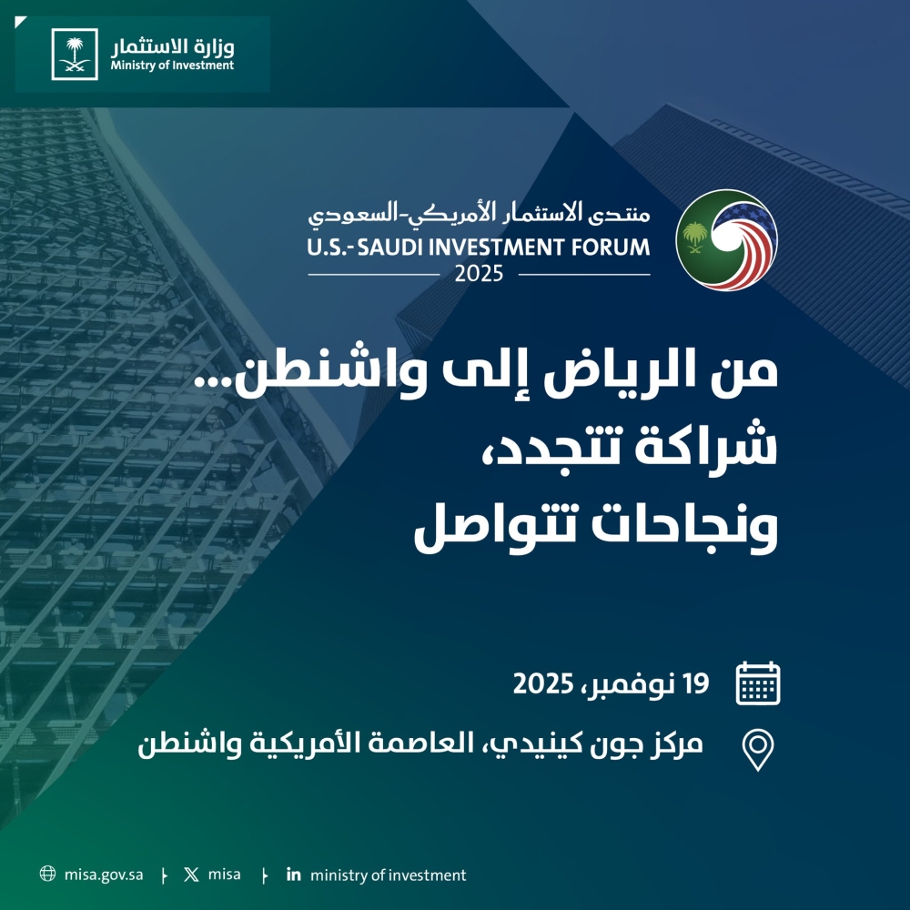 واشنطن-تستضيف-النسخة-الثانية-من-منتدى-الاستثمار-السعودي-–-الأمريكي
