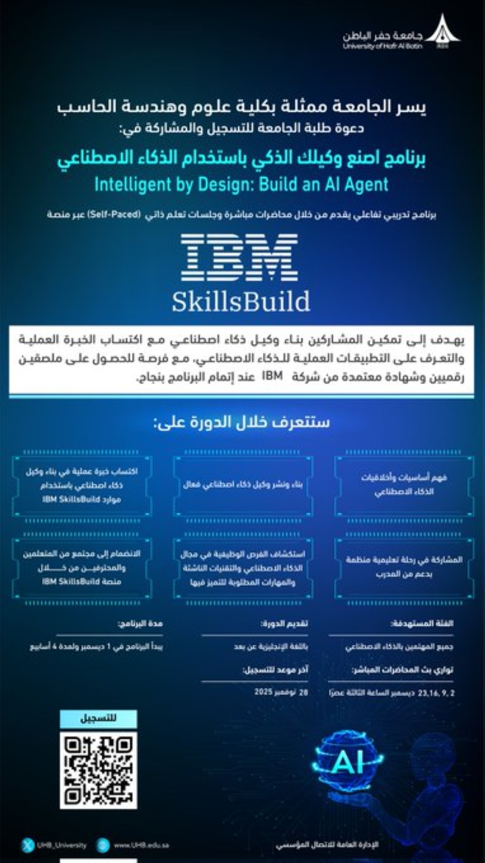جامعة-حفر-الباطن-تطلق-برنامجًا-في-الذكاء-الاصطناعي.-آخر-موعد-للتسجيل
