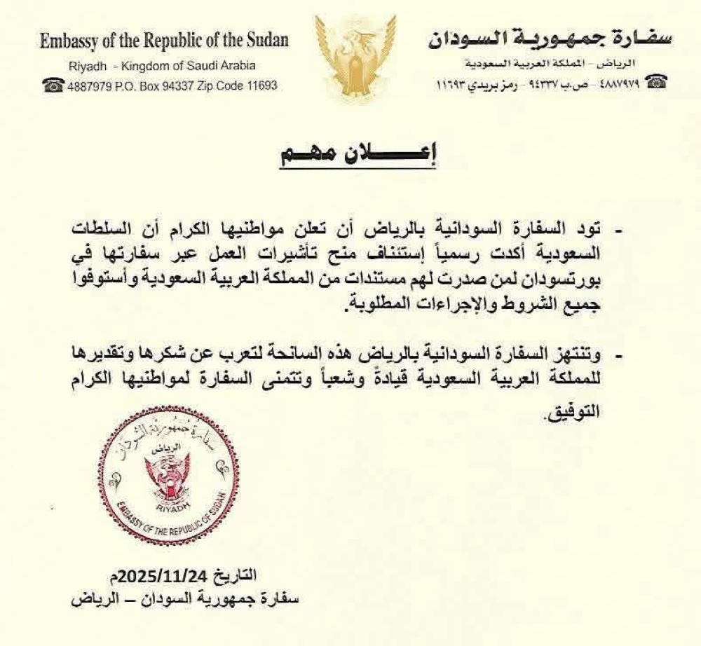 السفارة-السودانية-بالرياض-تعلن-استئناف-إصدار-تأشيرات-العمل-للسودانيين