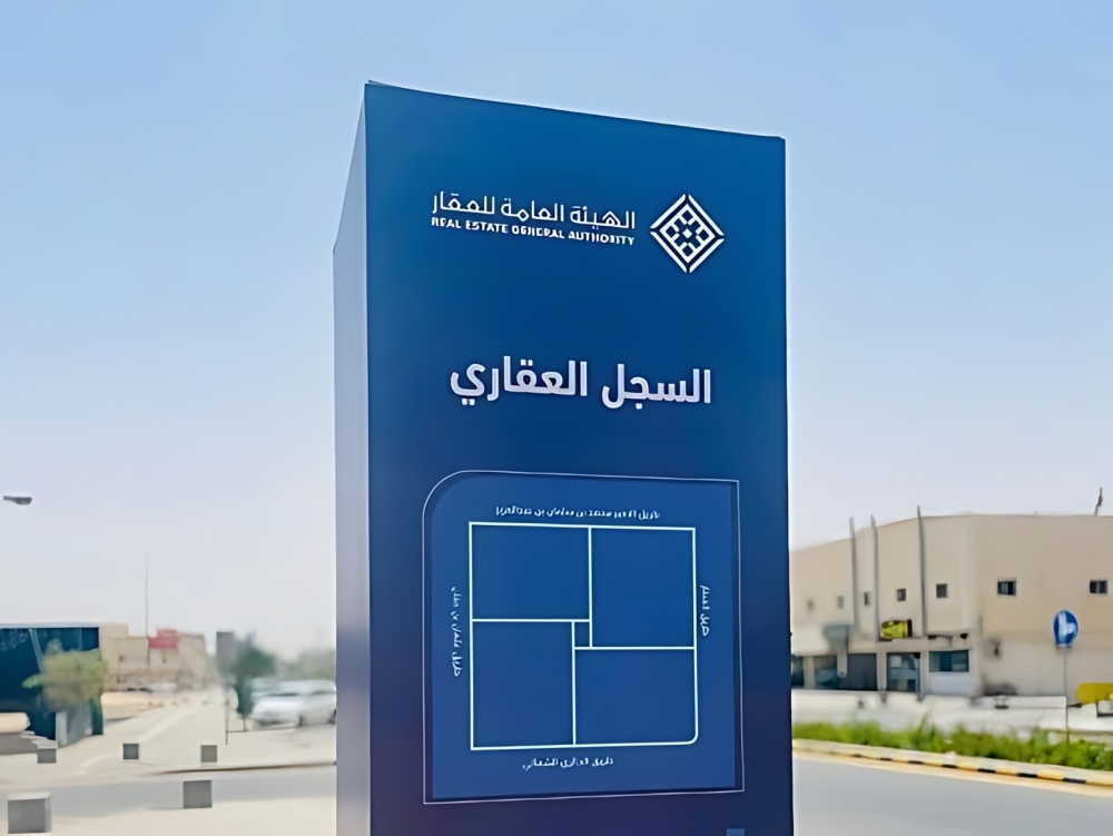 7-ديسمبر.-بدء-التسجيل-العقاري-لـ-499-حيًا-بالرياض-والقصيم-ومكة-وحائل