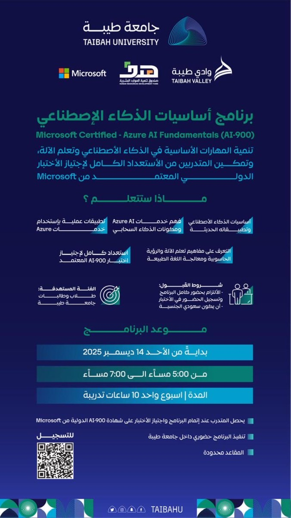 إطلاق-برنامج-أساسيات-الذكاء-الاصطناعي-بجامعة-طيبة.-رابط-التسجيل