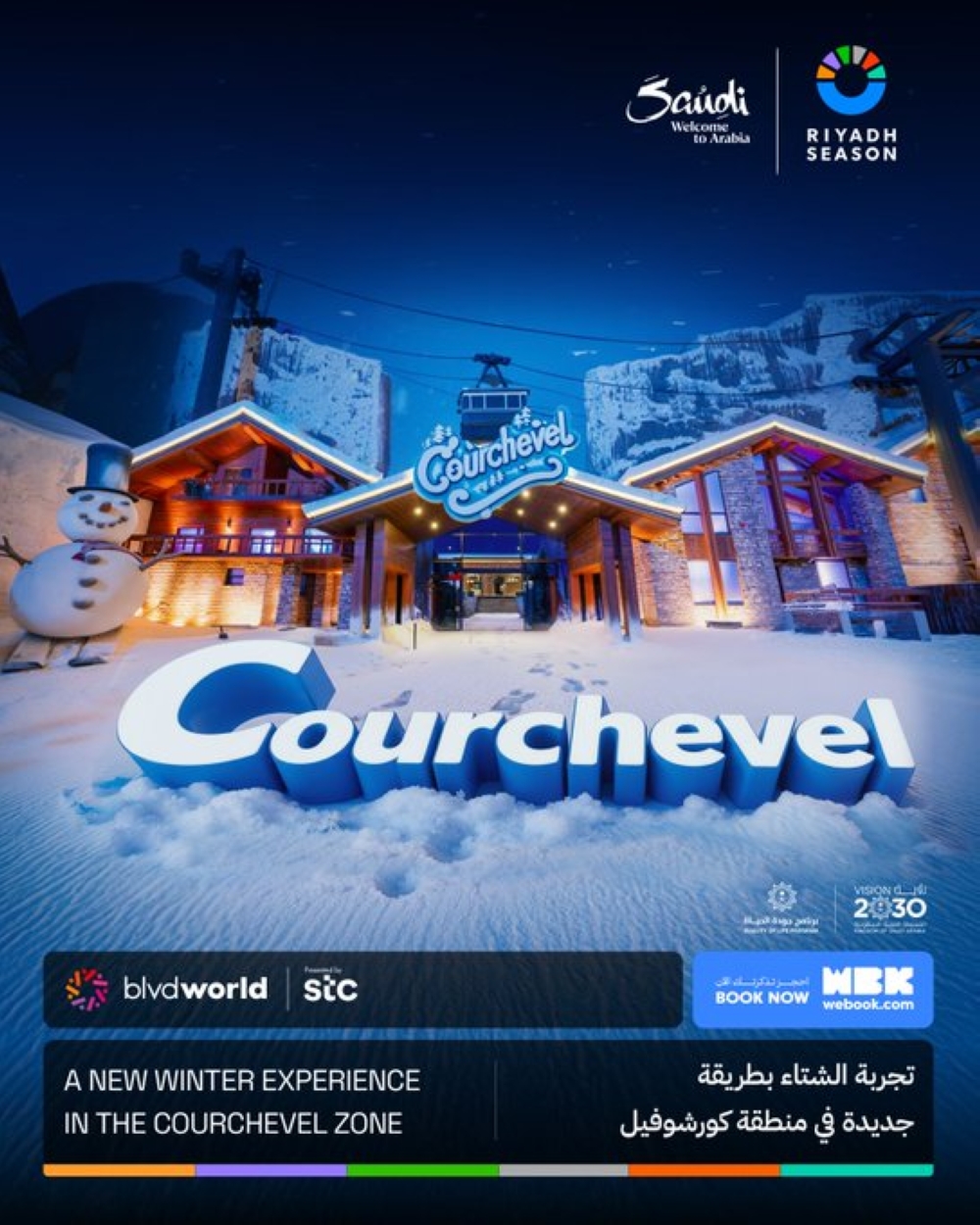كورشوفيل-بوليفارد.-تجربة-شتوية-فريدة-بالرياض-للعائلة-والأصدقاء