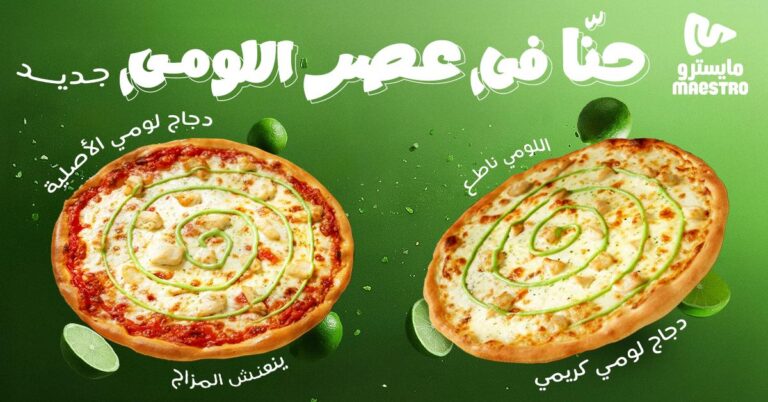 مايسترو بيتزا تطلق “بيتزا اللومي” بالنكهة الحساوية