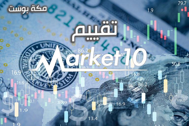 market10 تقييم