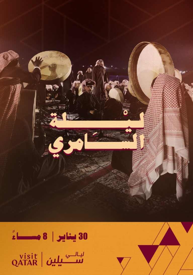 visit-qatar-تطلق-“موسم-سيلين-2026”-بفعاليات-مميزة-وحفلات-موسيقية-مباشرة