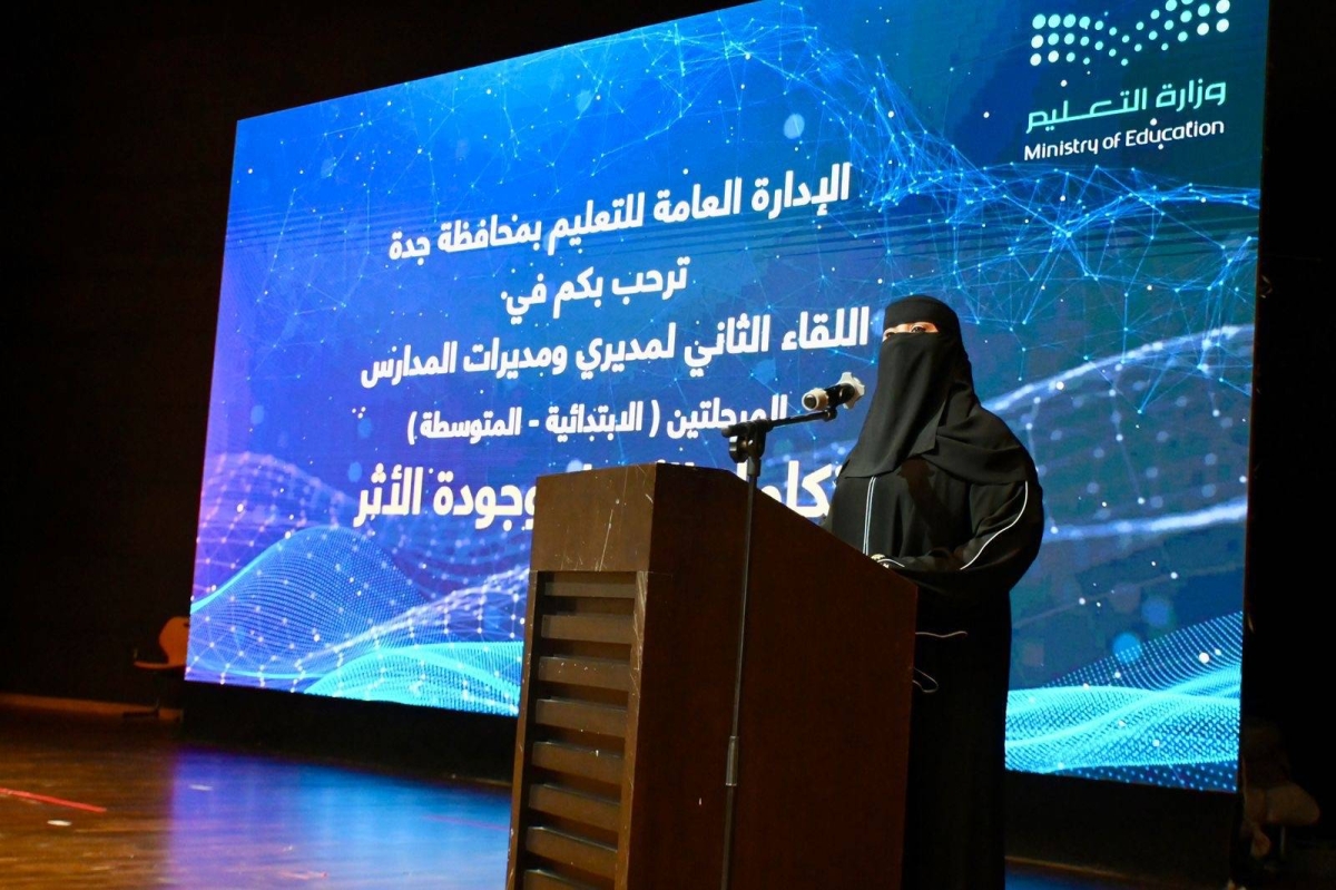 تعليم-جدة-يعقد-اللقاء-الثاني-لمديري-ومديرات-المدارس