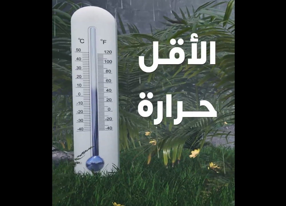 7-مئوية.-أبها-والقريات-تسجلان-أقل-درجات-حرارة-في-المملكة