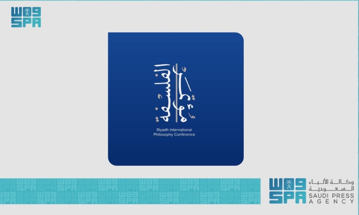 هيئة-الأدب-والنشر-والترجمة-تنظم-
مؤتمر-الرياض-الدولي-للفلسفة-2025