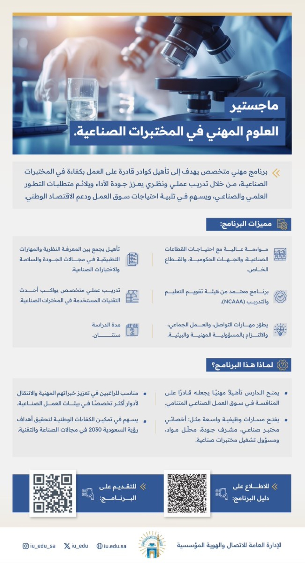 الجامعة-الإسلامية-تطلق-ماجستير-العلوم-المهني-للمختبرات-الصناعية