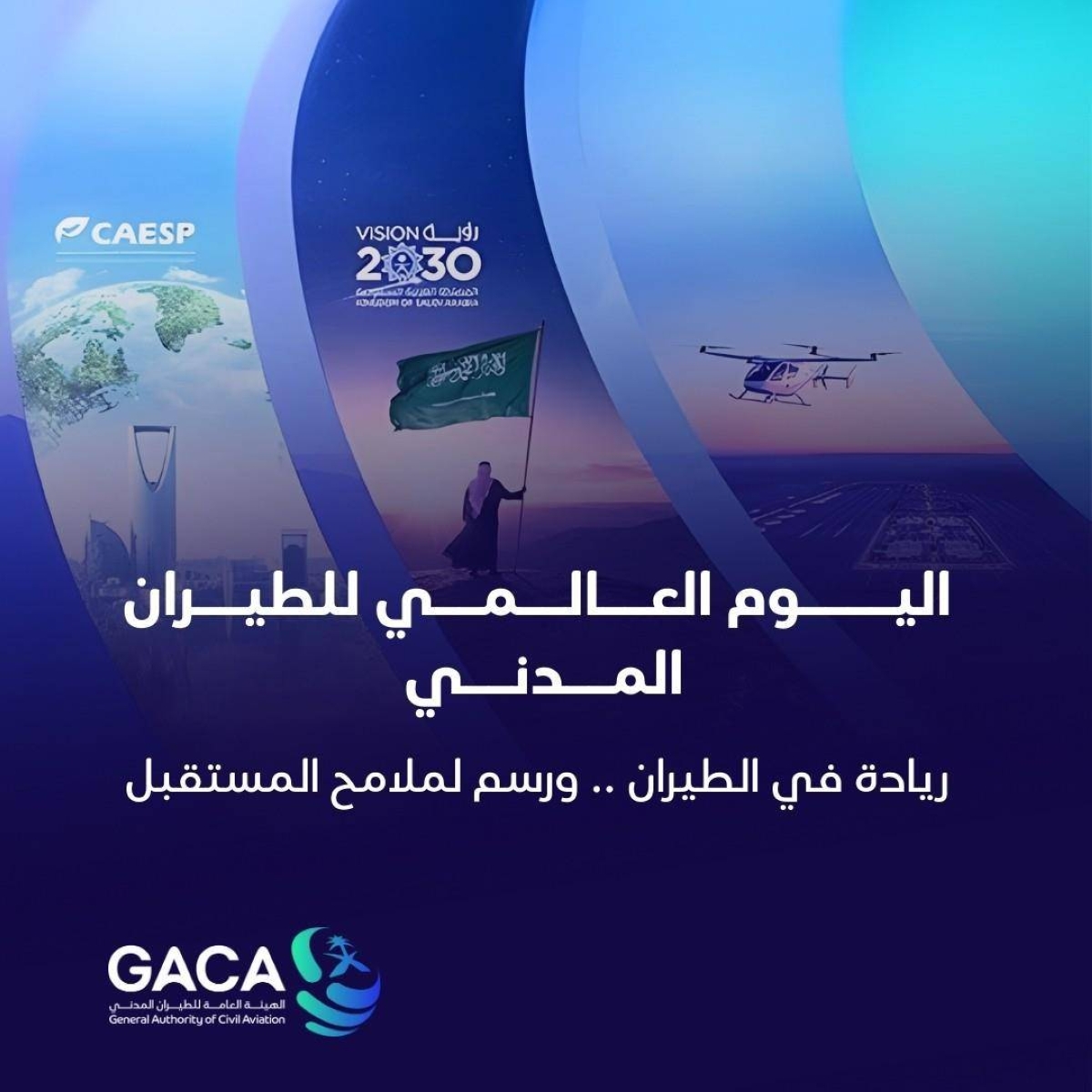 في-اليوم-العالمي-للطيران.-المملكة-تترجم-رؤيتها-إلى-واقع