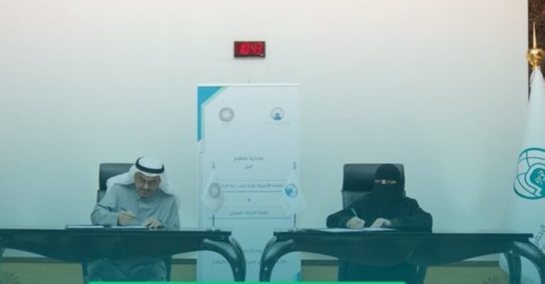 عدة-مجالات.-مذكرة-تفاهم-بين-جامعة-الأميرة-نورة-وجائزة-الملك-فيصل