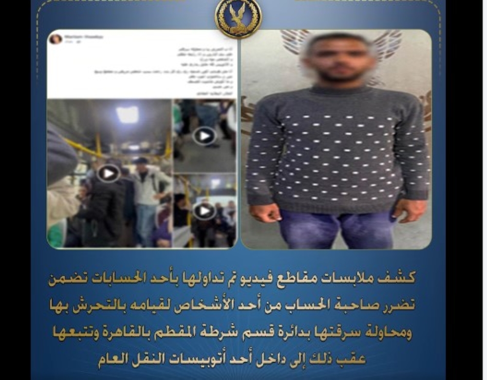 “الداخلية-المصرية”-تقبض-على-متهم-بالتحرش-انتشر-له-مقطع-فيديو