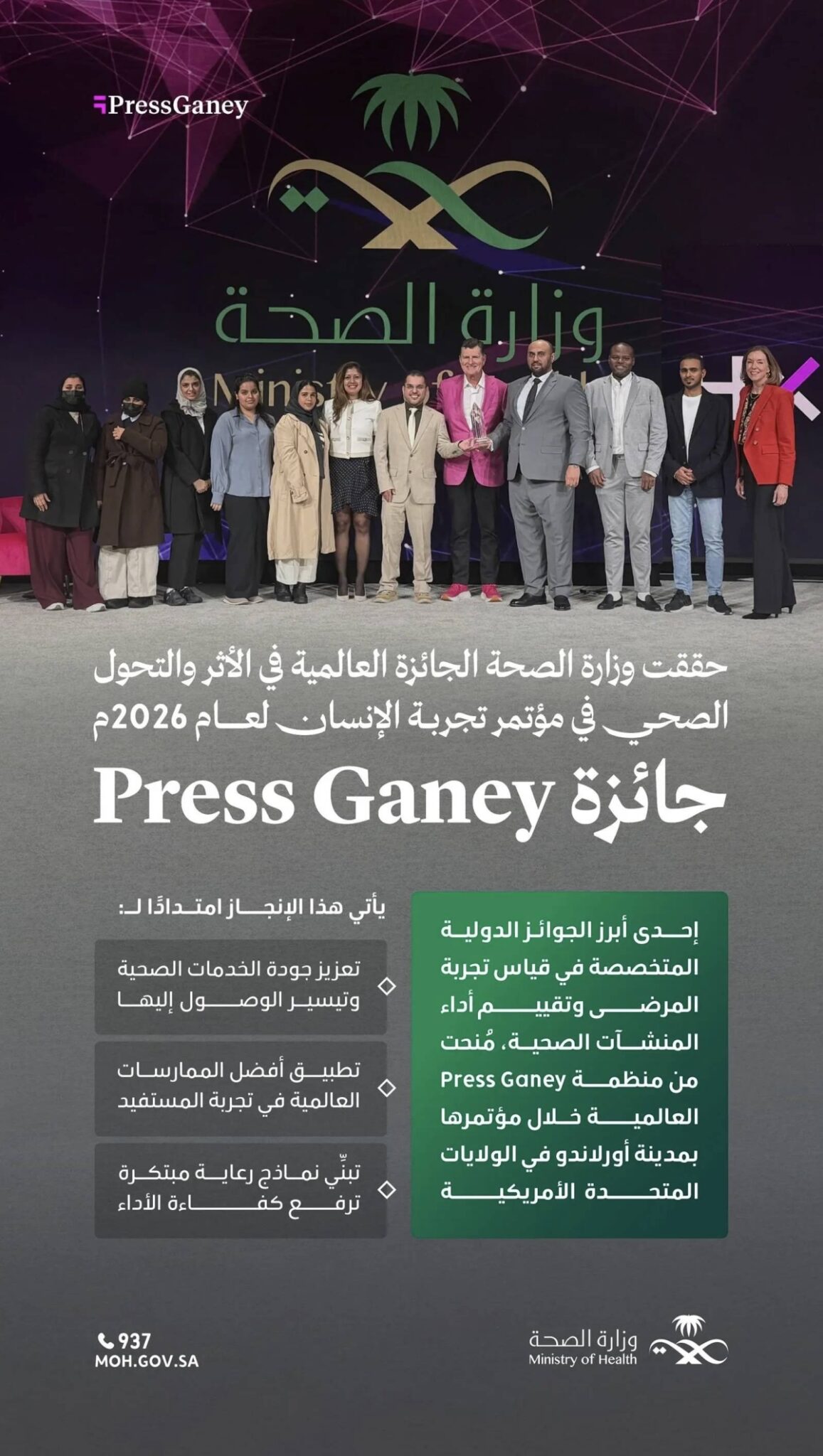 وزارة-الصحة-تحصد-جائزة-“برس-قيني”-الدولية-للأثر-والتحول-الصحي