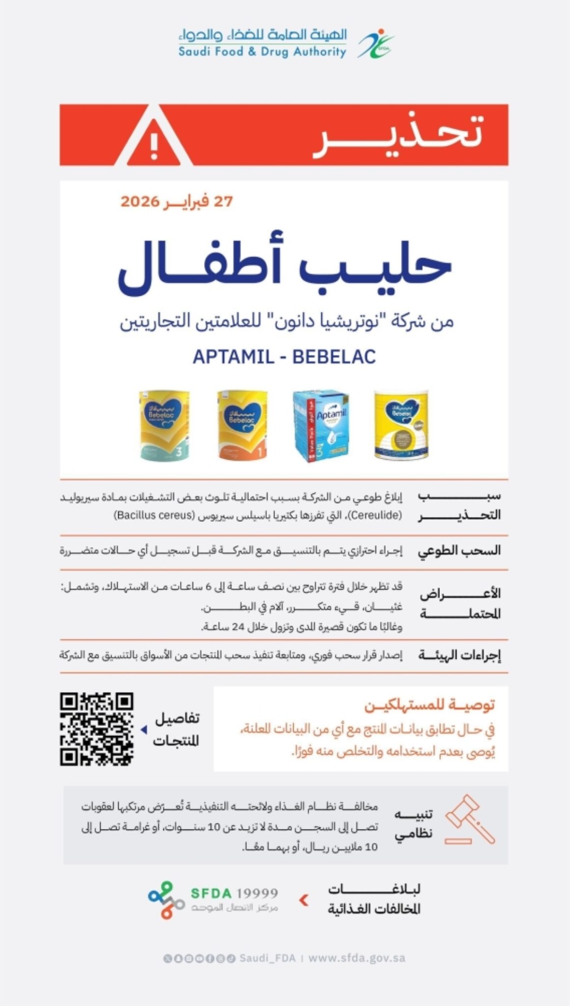 «الغذاء-والدواء»-تحذر-من-عدد-من-منتجات-حليب-الأطفال