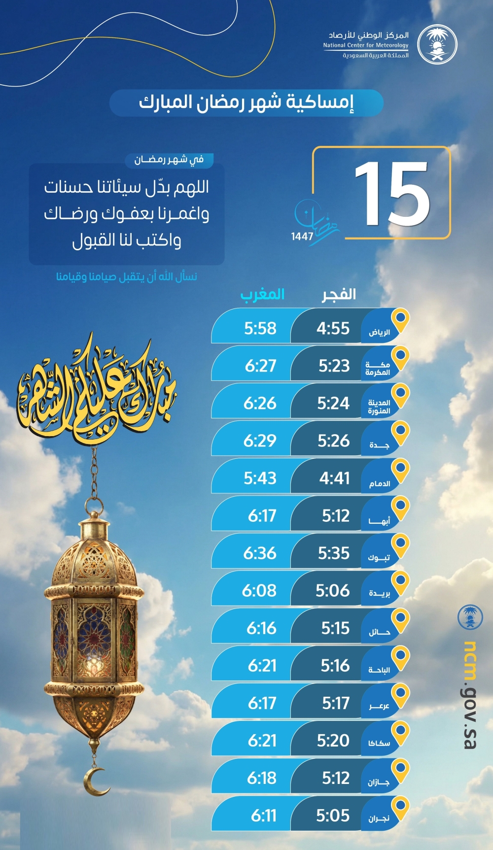 الأربعاء-15-رمضان.-مواعيد-الإمساك-والإفطار-في-بعض-مدن-المملكة