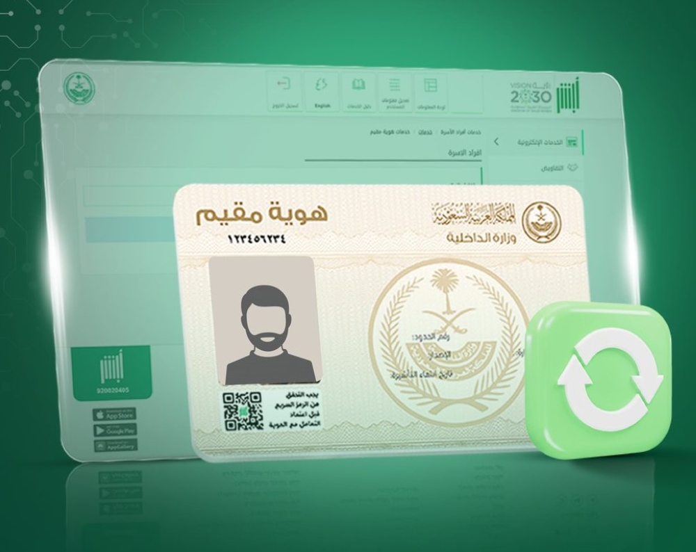 شروط-وخطوات-تحديث-الصورة-الشخصية-لهوية-مقيم-عبر-أبشر