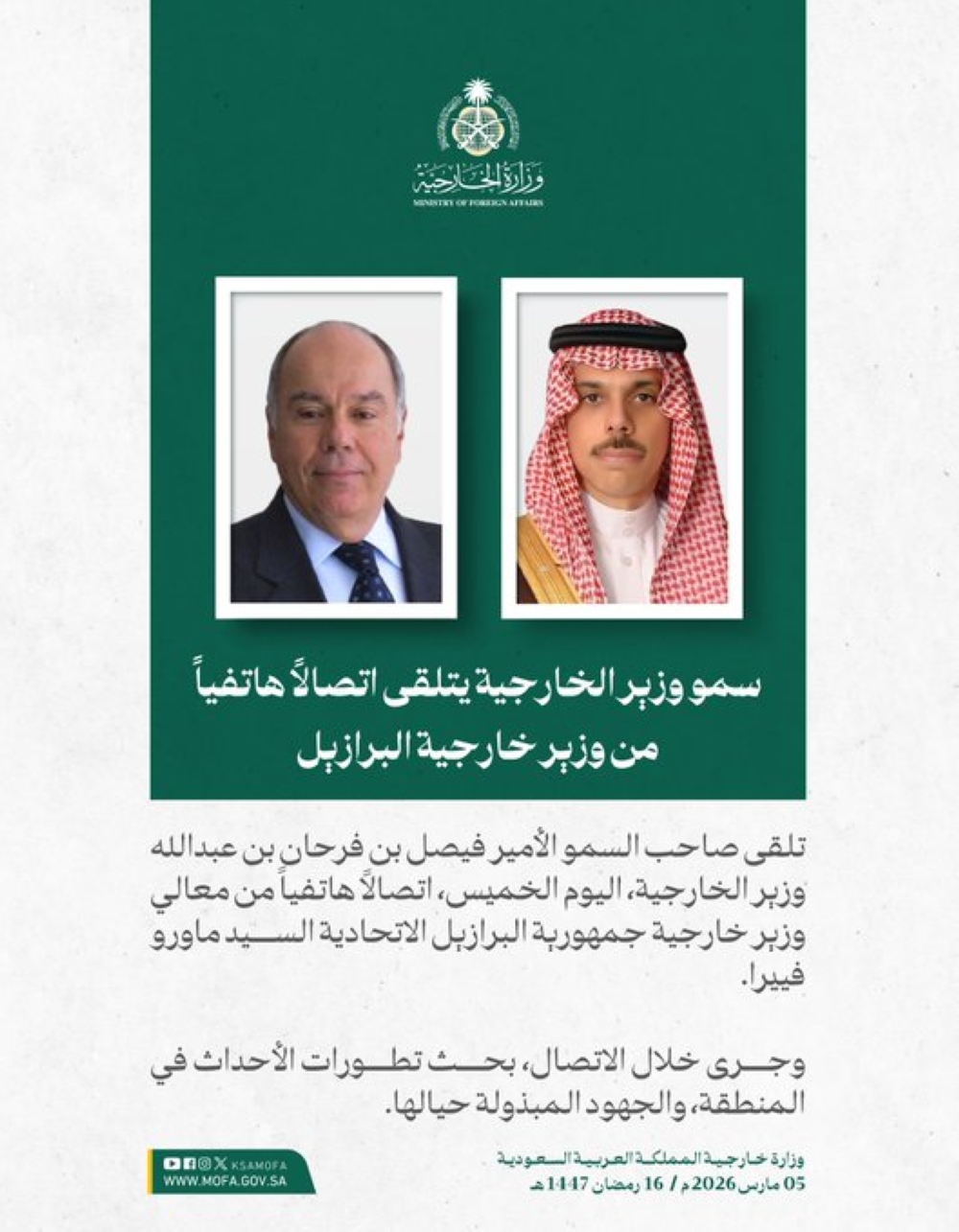 وزير-الخارجية-يبحث-تطورات-الأحداث-مع-نظيريه-البرازيلي-والبولندي