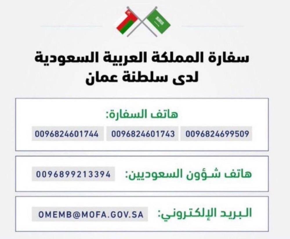 السفارة-في-عُمان-تحذر-السعوديين-من-الأمطار-الغزيرة