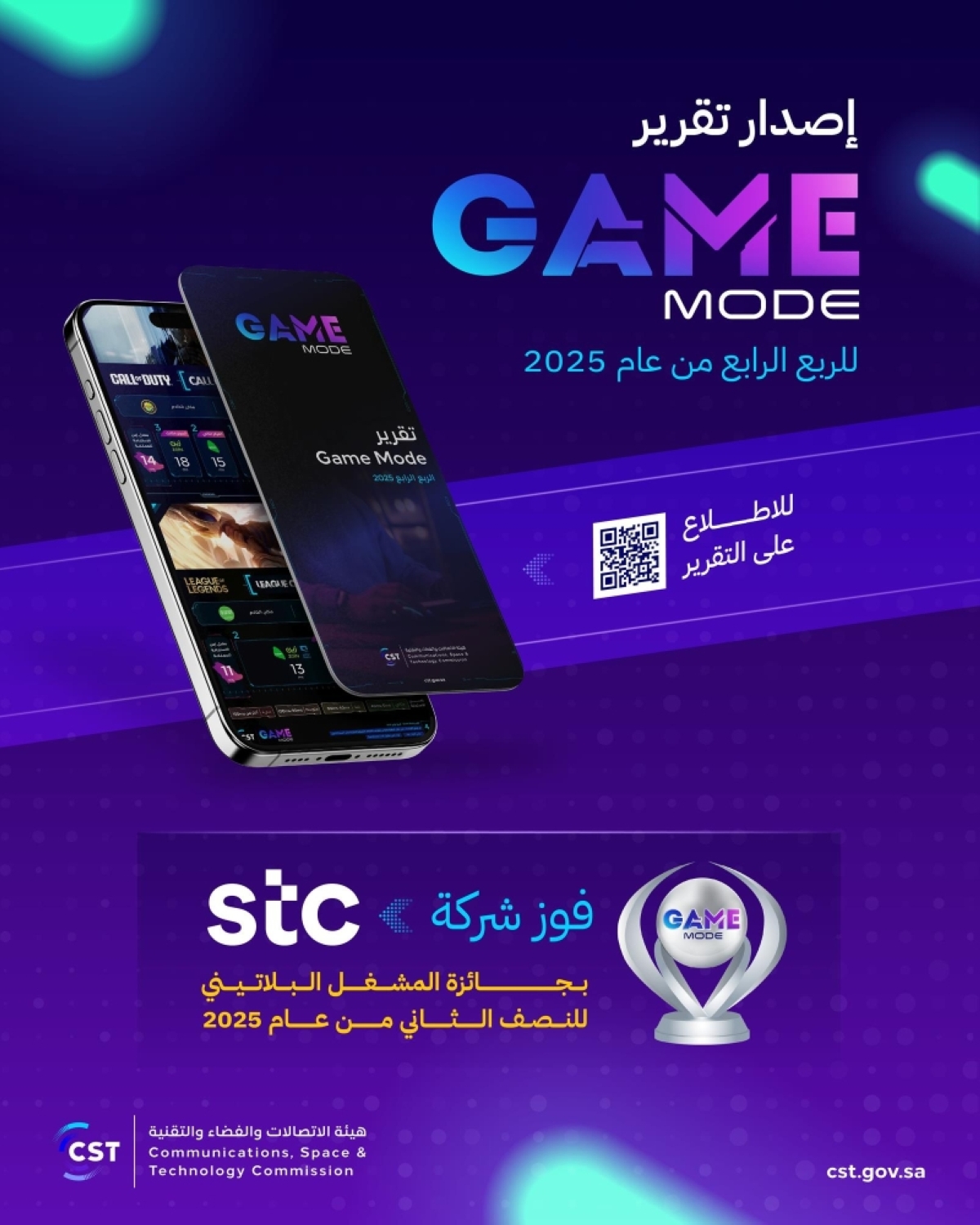 هيئة-الاتصالات-والفضاء-والتقنية-تصدر-تقرير-»gamemode«-للربع-الرابع-من-2025