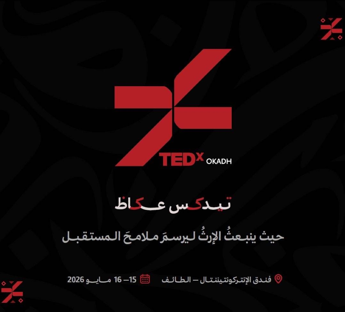 تحت-شعار-“أثرٌ-يمتد”.-الطائف-تستعد-لاستضافة-النسخة-الثالثة-من-مؤتمر-“tedx-عكاظ”-2026