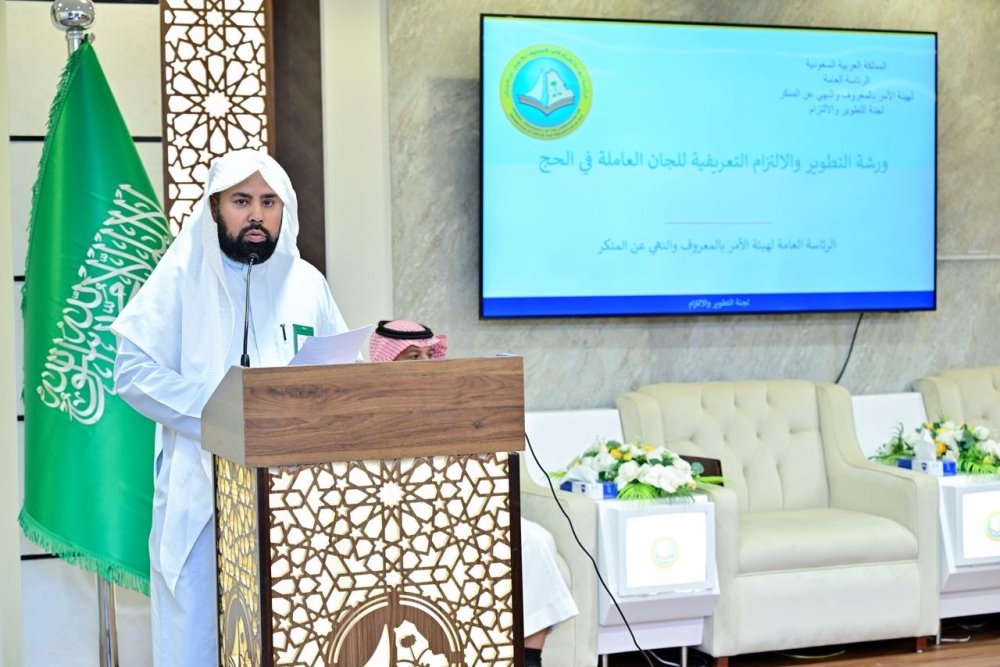 تطوير-والتزام.-ورشة-عمل-لتأهيل-لجان-«الأمر-بالمعروف»-لموسم-الحج