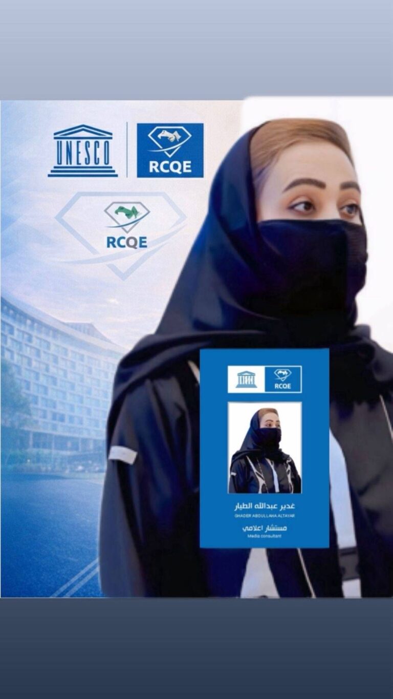 تكليف-الزميله-المستشار-غدير-عبدالله-الطيار-مستشارة-بمركز-اليونسكو-الإقليمي-للجودة-والتميّز-في-التعليم