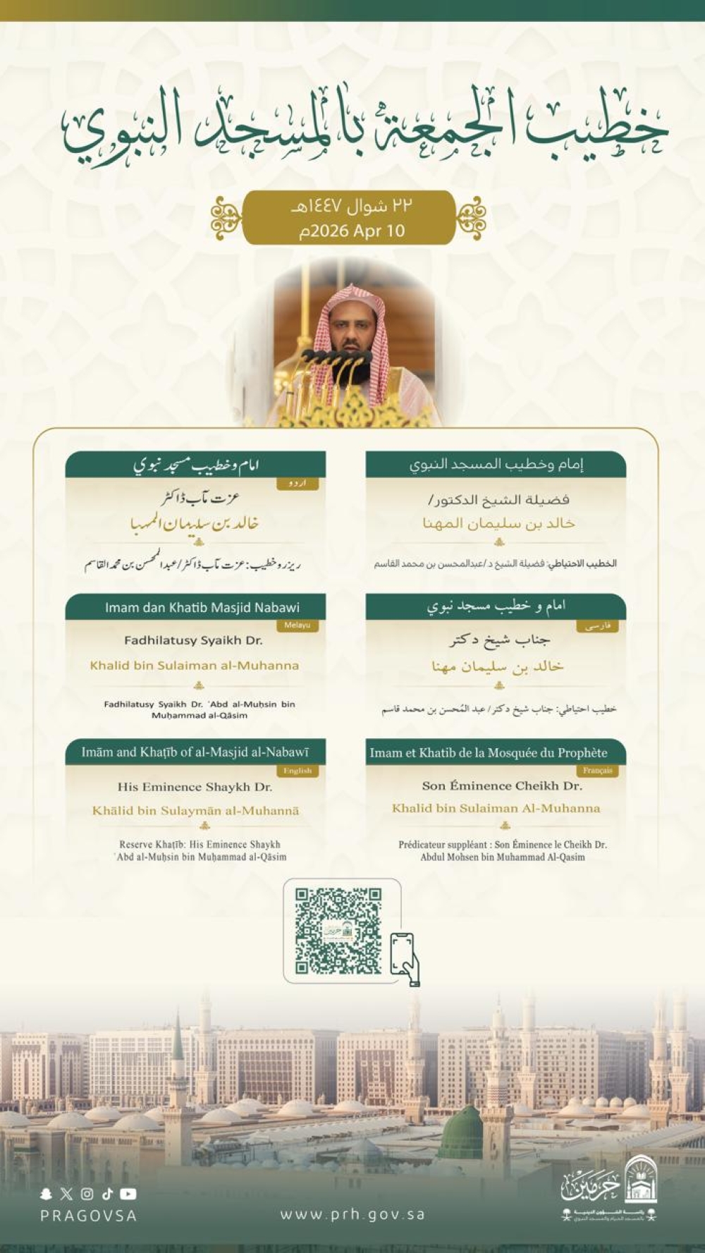 ابن-حميد-والمهنا-يخطبان-بالجمعة-في-الحرمين-الشريفين-يوم-22-شوال