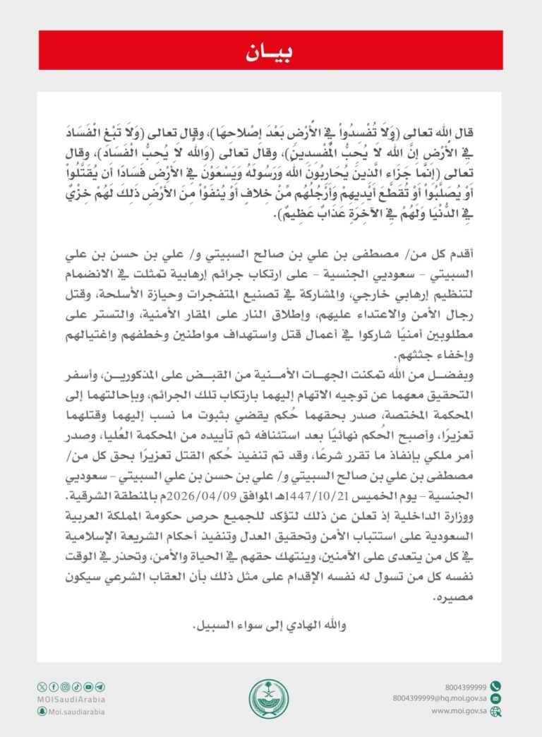 استهدفوا-المواطنين-وأخفوا-جثثهم.-تنفيذ-حكم-القتل-تعزيراً-بحق-مدانين-في-قضايا-إرهابية-بالشرقية