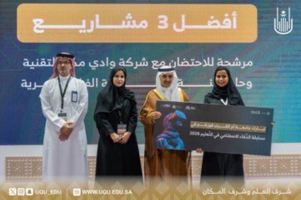 بتعاون-دولي.-جامعة-أم-القرى-تنظّم-المسابقة-الدولية-للذكاء-الاصطناعي-في-التعليم-2026