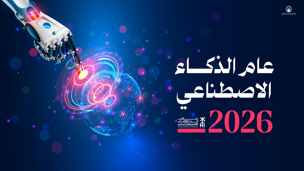 جامعة-الأميرة-نورة-تُنتج-ملفًا-معرفيًا-حول-الذكاء-الاصطناعي