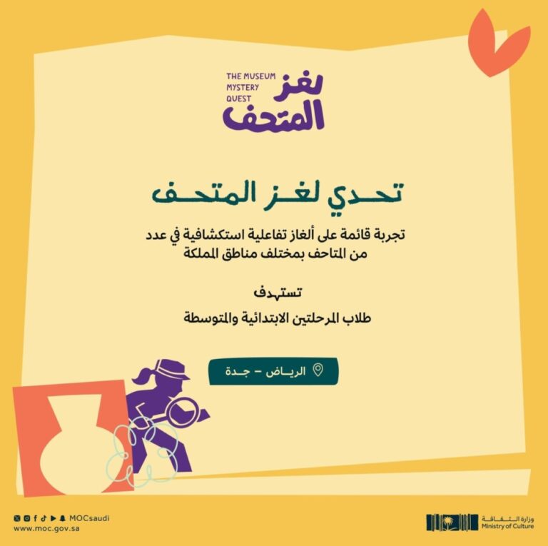 وزارة-الثقافة-تستعد-لإطلاق-تحدي-«لغز-المتحف»